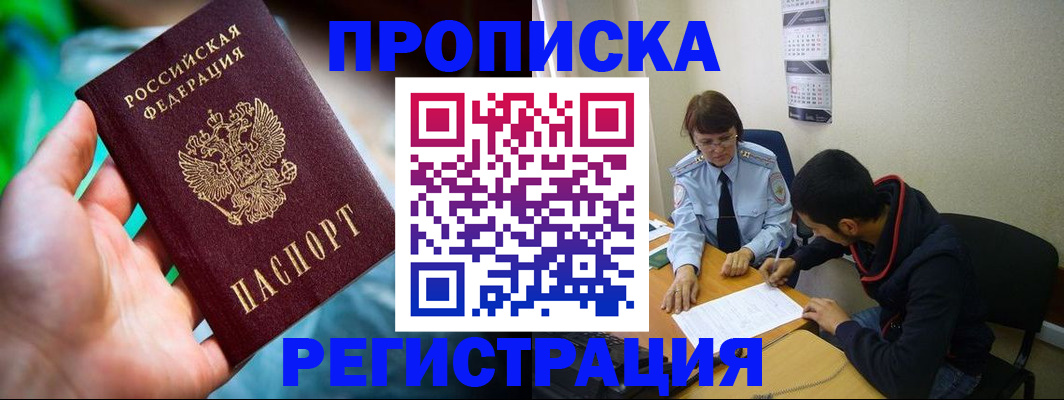 прописка регистрация в Торжоке