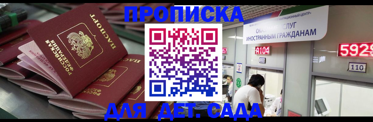 временная регистрация для школы в Торжоке